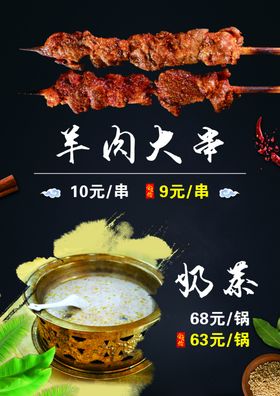 高档菜单羊肉串