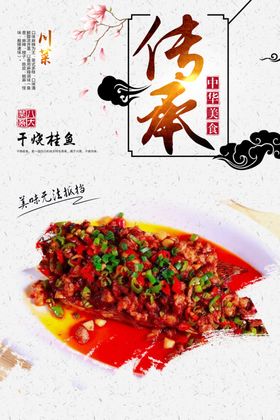 干烧桂鱼
