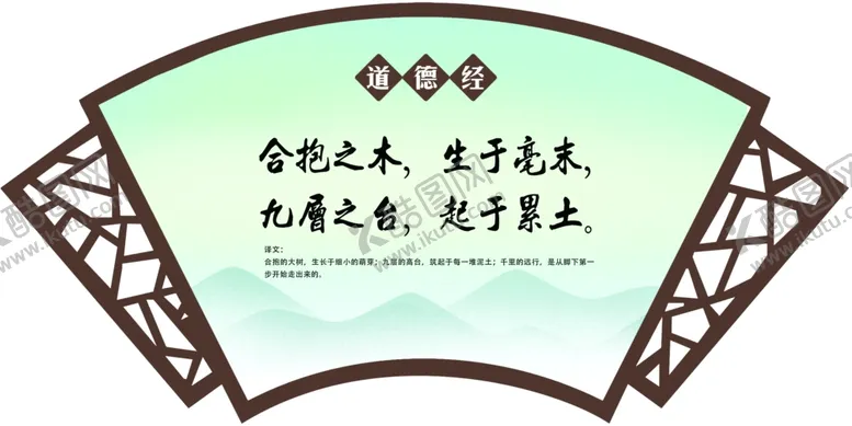编号：63835901271752175579【酷图网】源文件下载-道德经
