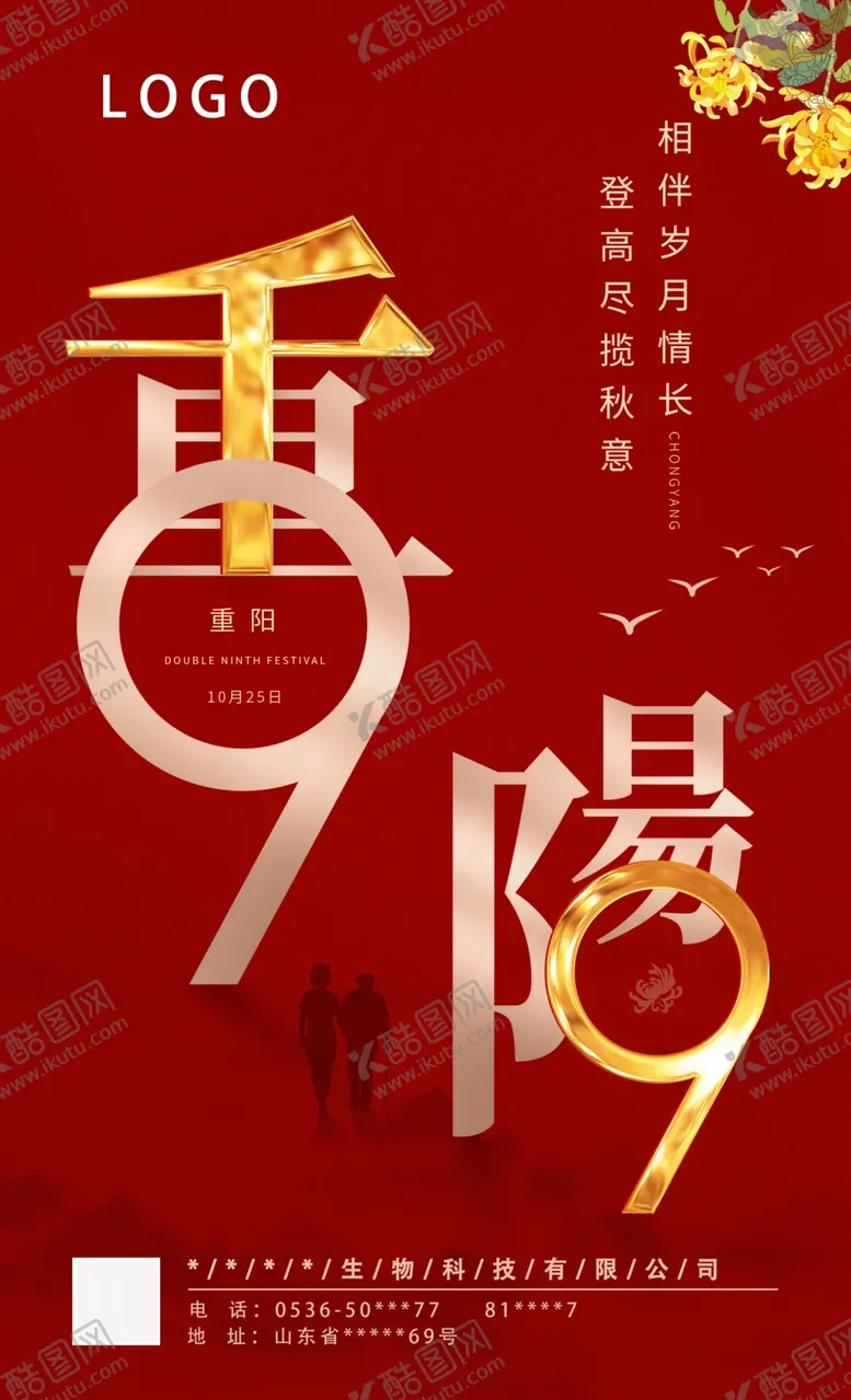 编号：61780504211349233667【酷图网】源文件下载-重阳节