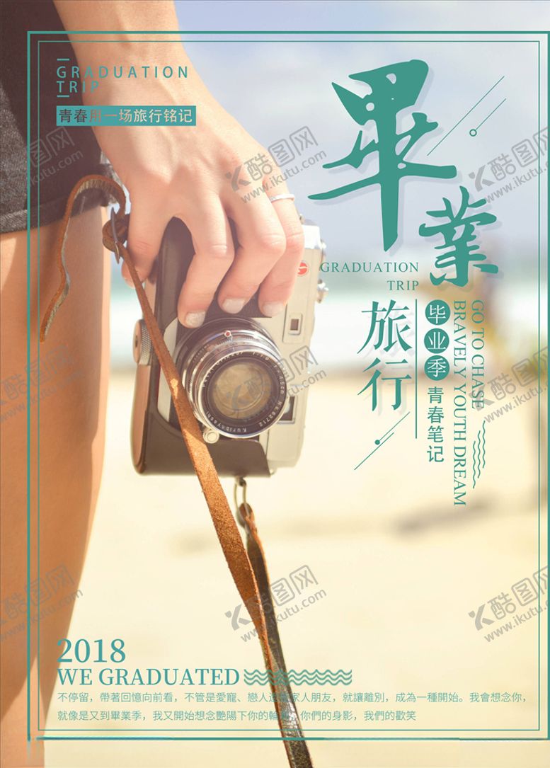 编号：77927005131307066844【酷图网】源文件下载-旅游海报