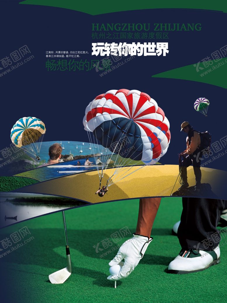 编号：39992510280645419215【酷图网】源文件下载-旅游海报