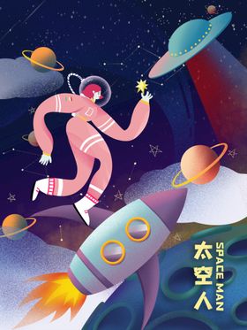 手绘创意太空幻想插画插图