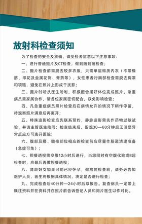 放射科检查须知