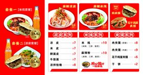 中式美食菜单展示