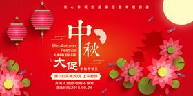 中秋节大促展板