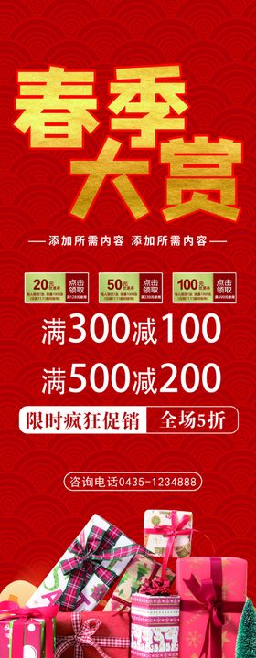 春季促销天天展板约惠天