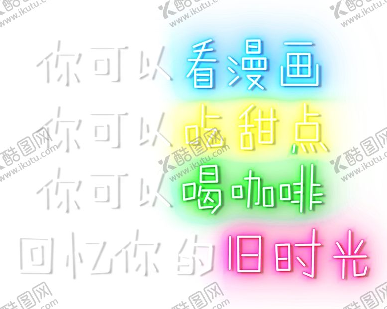 编号：70530801300859454644【酷图网】源文件下载-霓虹灯