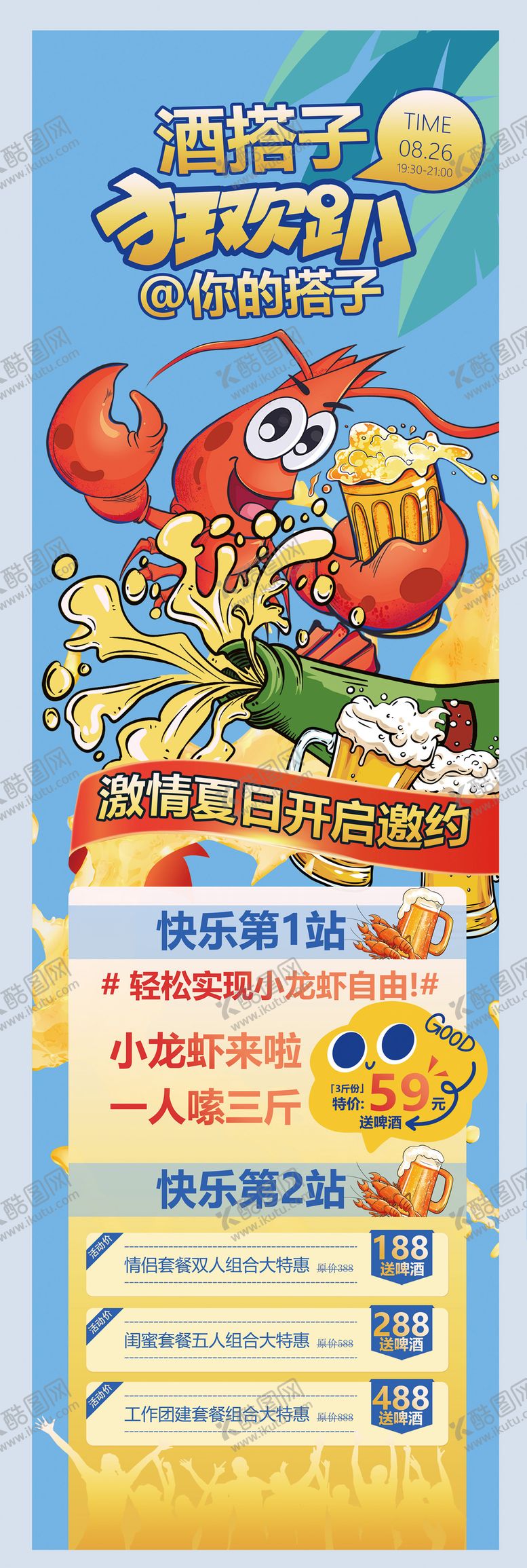 编号：79875004241947029047【酷图网】源文件下载-酒搭子狂欢趴 