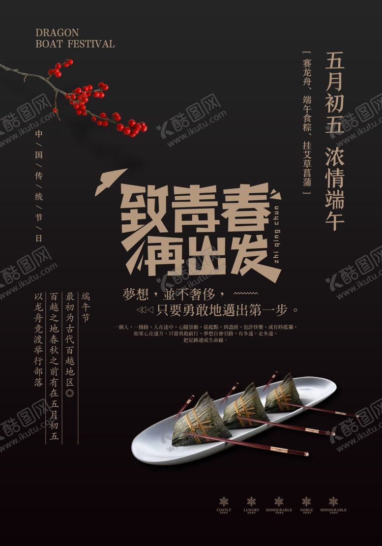 编号：51366707050245346366【酷图网】源文件下载-致青春