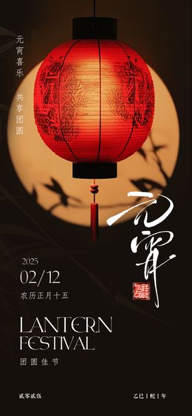 元宵佳节祝福海报