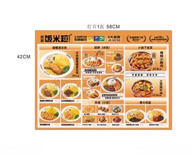 中式美食菜单展示