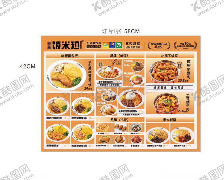 编号：11482111020631411711【酷图网】源文件下载-中式美食菜单展示