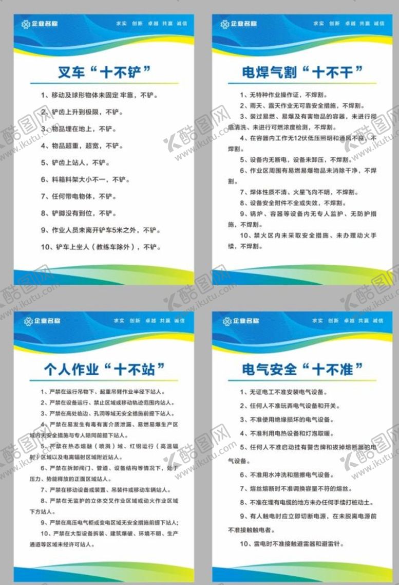编号：34167509170110435697【酷图网】源文件下载-企业制度牌