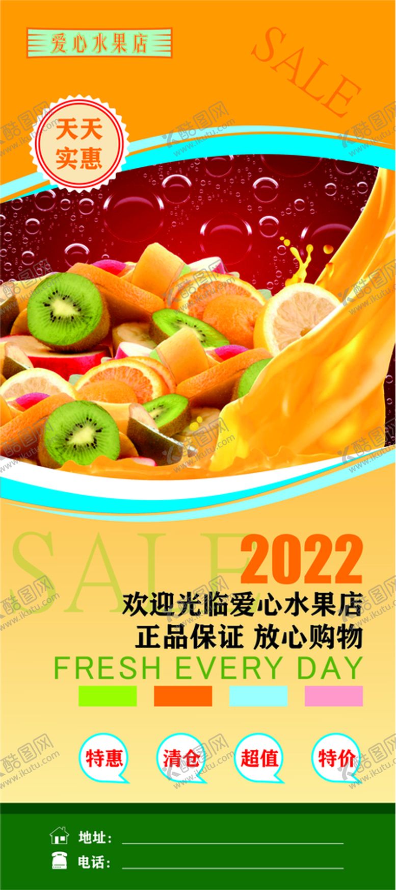 编号：86212801251114556513【酷图网】源文件下载-水果展架