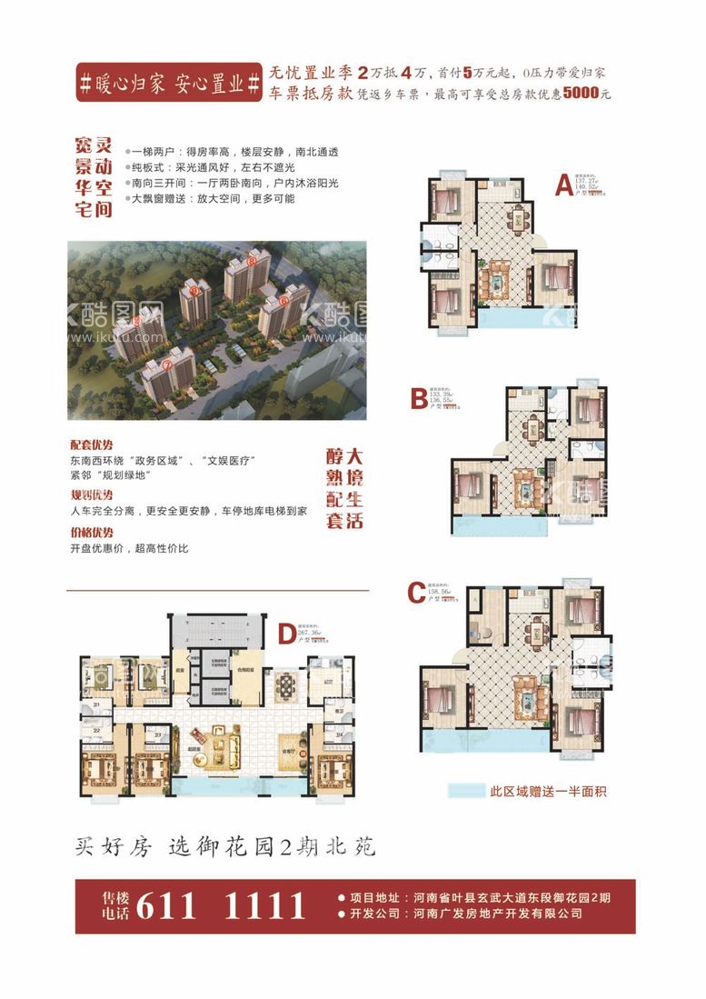 编号：89188911300407025017【酷图网】源文件下载-房产彩页