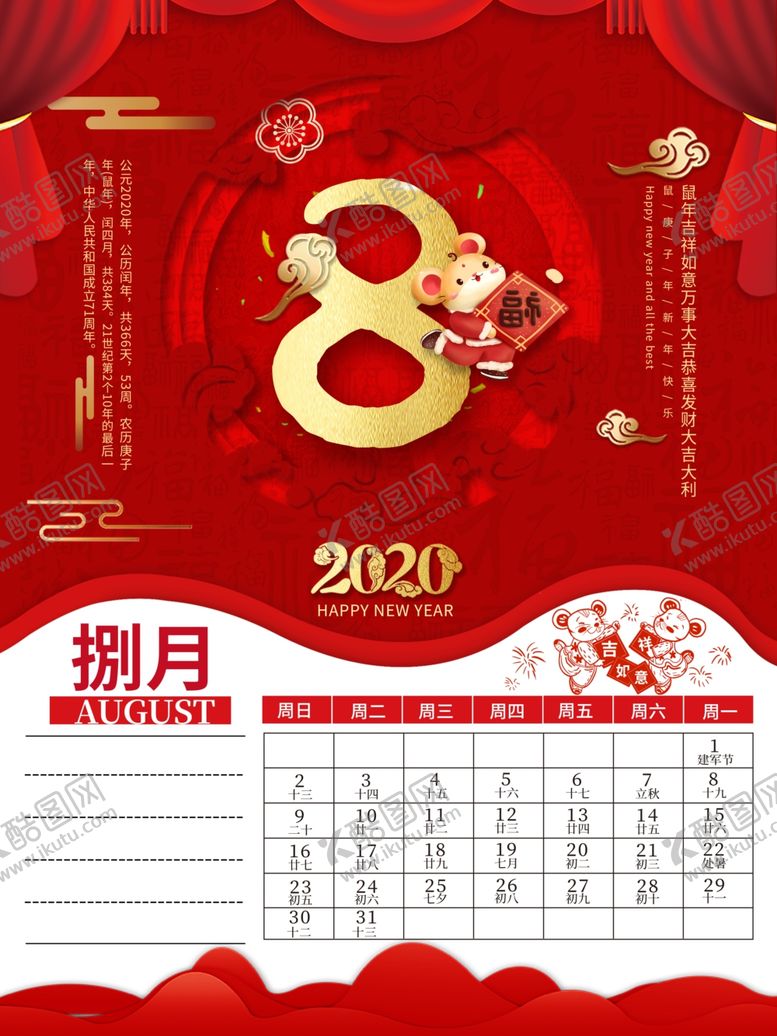 编号：80435709121702418426【酷图网】源文件下载-2020年7月挂历红色
