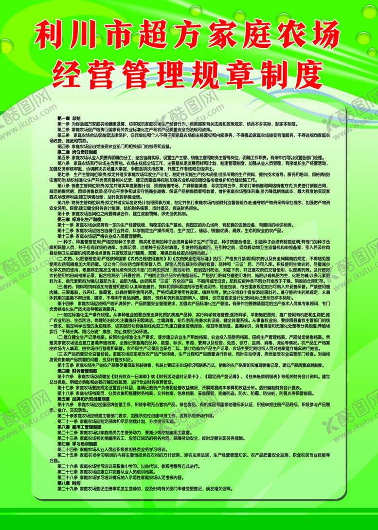 编号：92871009281651396079【酷图网】源文件下载-家庭农场经营管理规章制度
