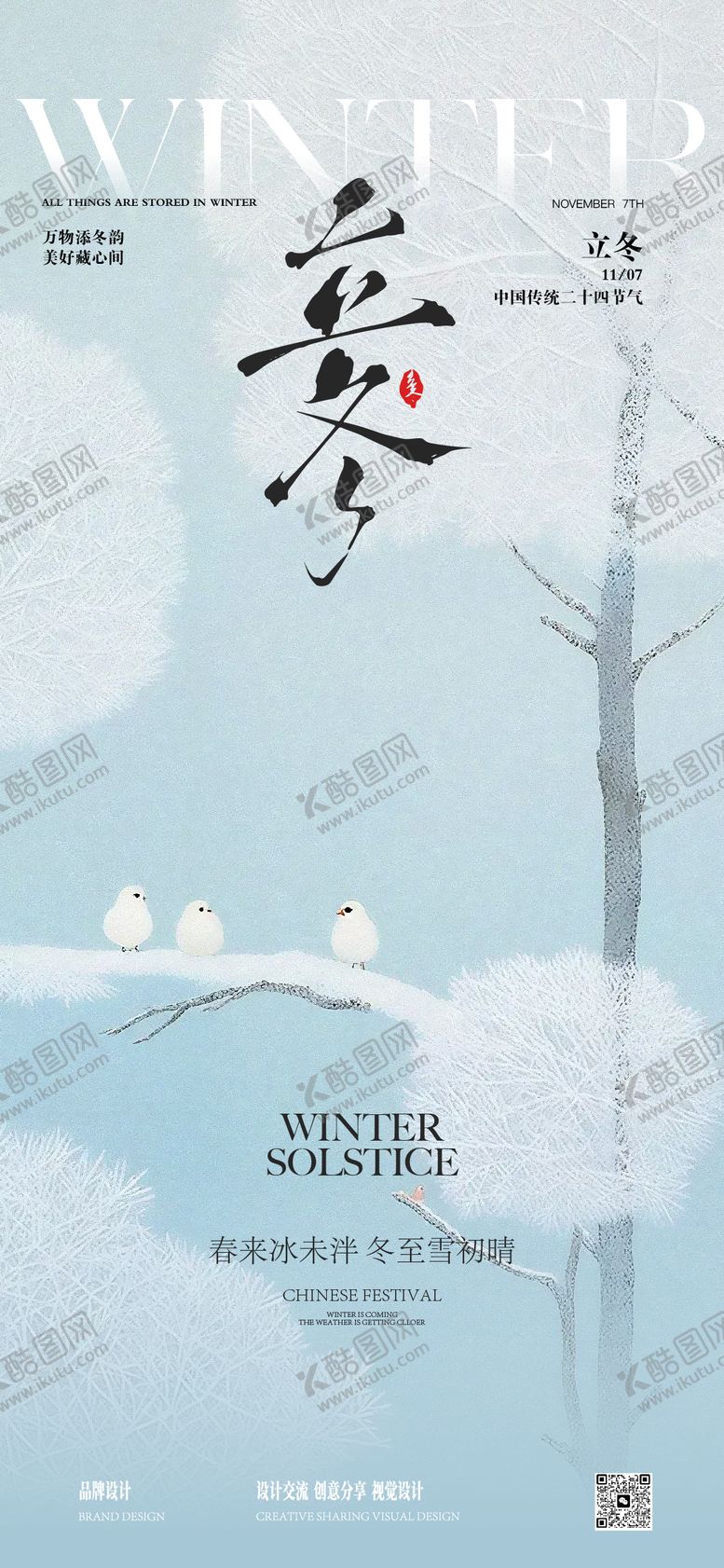 编号：19821611041241167599【酷图网】源文件下载-冬至立冬海报