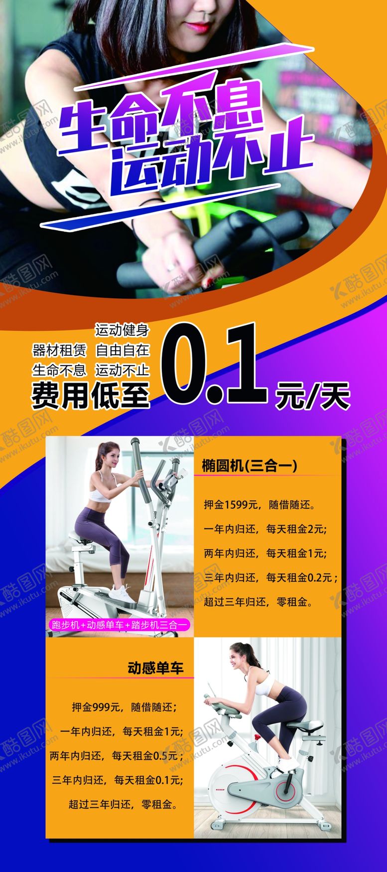 编号：85038110260305544403【酷图网】源文件下载-运动健身展架