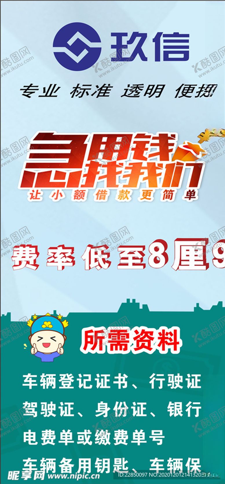 编号：52307809271249015768【酷图网】源文件下载-玖信海报