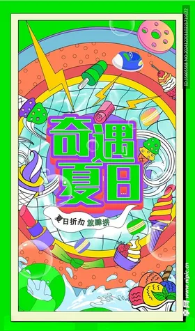 缤纷夏日天彩页蓝色特惠天趣味