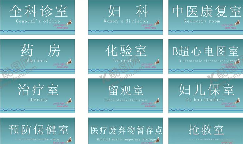 编号：42337710301534238731【酷图网】源文件下载-医院科室牌