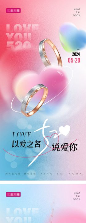 520情人节活动系列海报