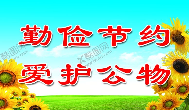 编号：28926410070924323147【酷图网】源文件下载-学校小标语