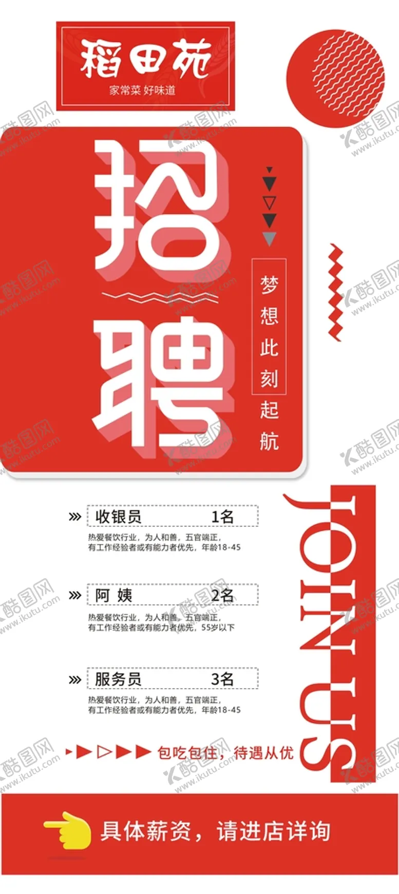 编号：65728301300959176573【酷图网】源文件下载-招聘展架