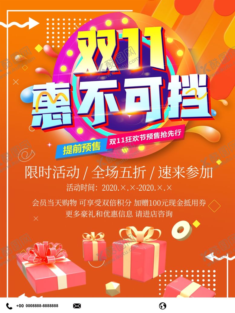 编号：82983707051139085168【酷图网】源文件下载-双11狂欢