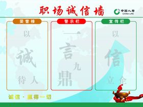 职场诚信墙