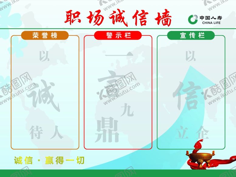 编号：83406205150559368453【酷图网】源文件下载-职场诚信墙