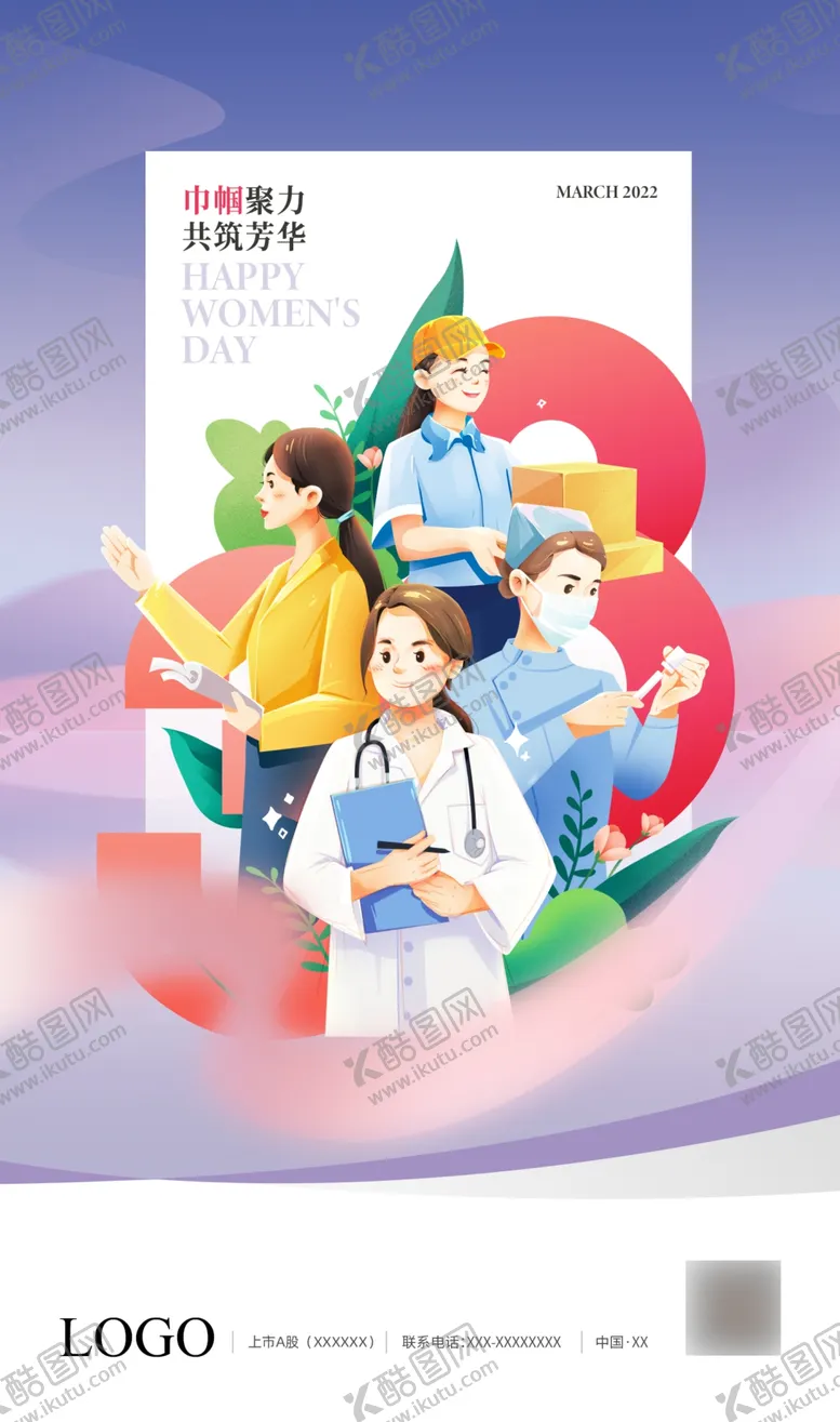编号：82083811272006178145【酷图网】源文件下载-妇女节海报