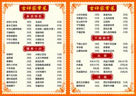 菜单边框谱花纹