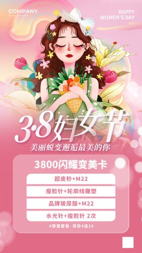 3.8妇女节活动