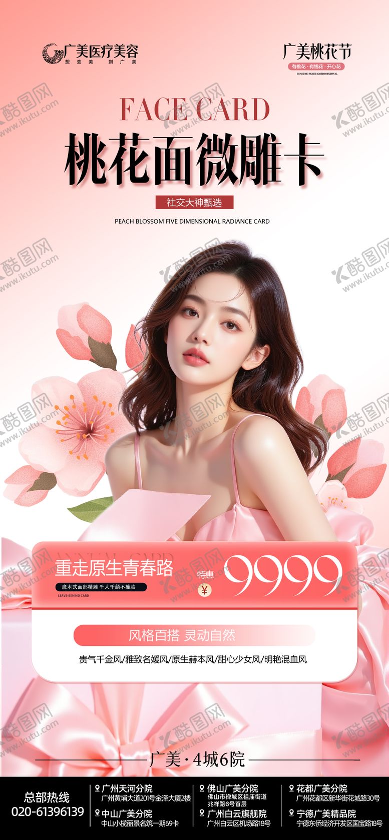 编号：96042203031334329908【酷图网】源文件下载-桃花面微雕