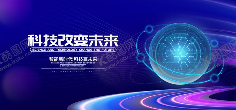 编号：74616610221559251936【酷图网】源文件下载-科技改变未来宣传图