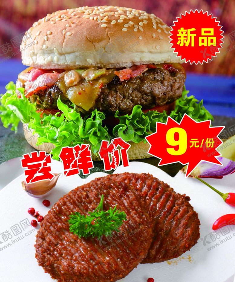 编号：51162909300825312494【酷图网】源文件下载-牛肉汉堡