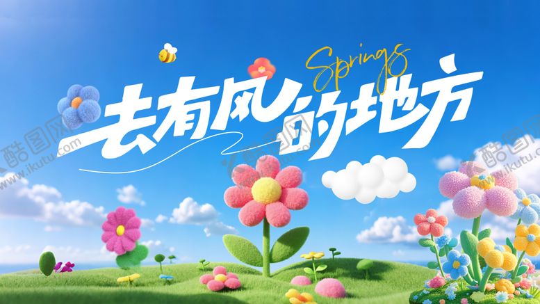 编号：45749804240914106330【酷图网】源文件下载-露营海报