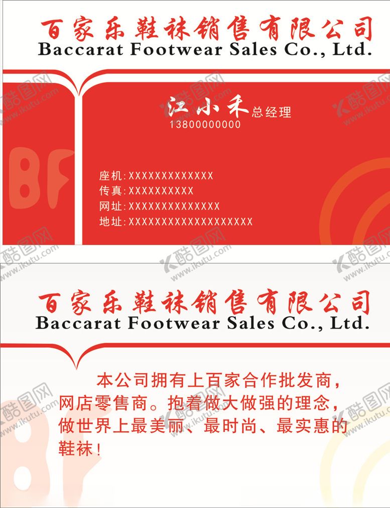 编号：74659309211329435587【酷图网】源文件下载-鞋袜销售名片