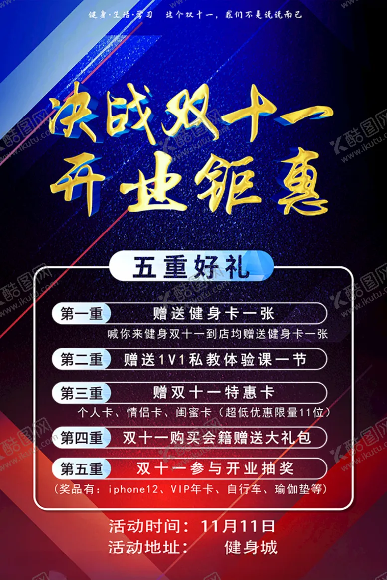 编号：28713201202054053699【酷图网】源文件下载-双11