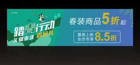 原创春装夏装上新海报设计