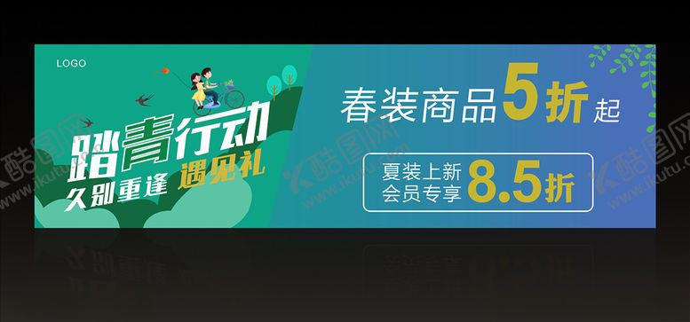 编号：53799709221923422095【酷图网】源文件下载-原创春装夏装上新海报设计