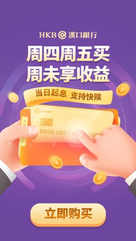 金融理财投资基金类启动页闪屏