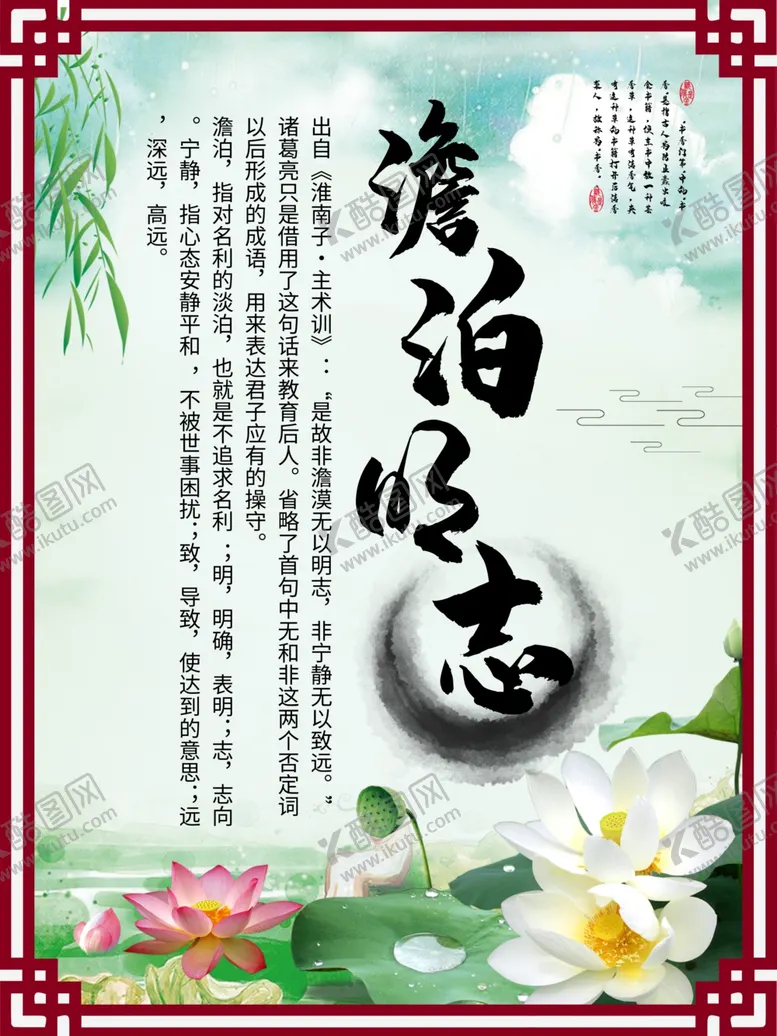 编号：14299609121555598916【酷图网】源文件下载-中国风学校文化展板