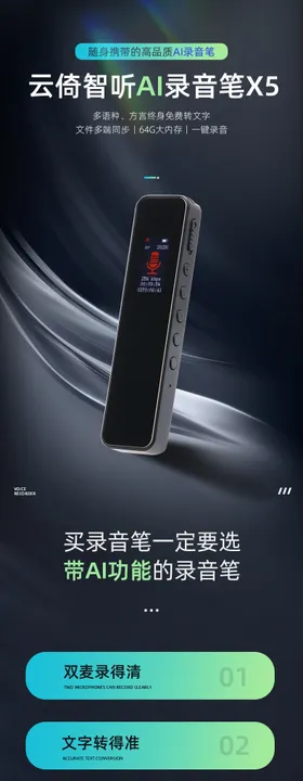 录音笔详情页