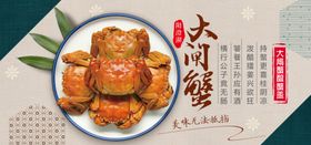 大闸蟹