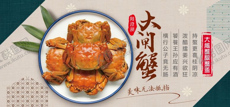 编号：75115605071224226886【酷图网】源文件下载-大闸蟹