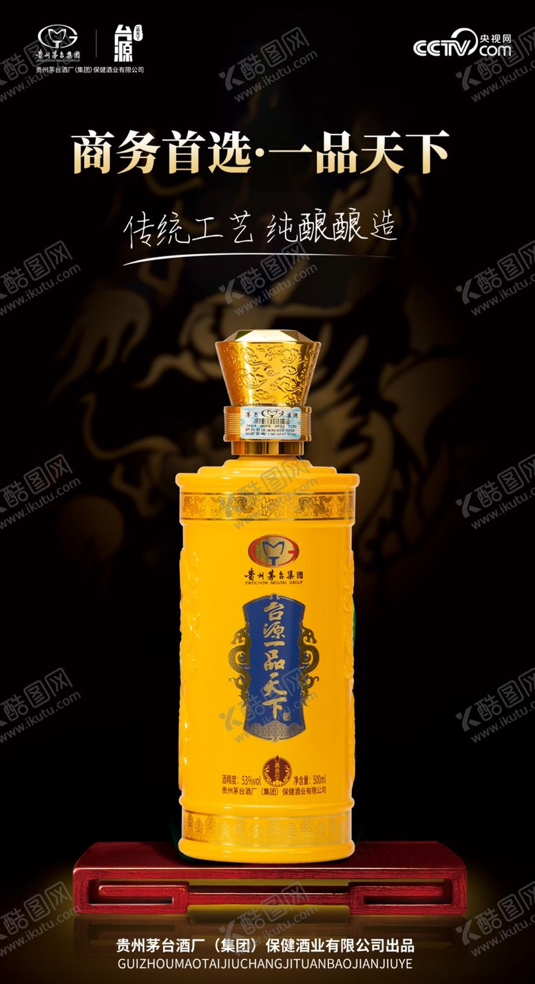 编号：88299009131721424642【酷图网】源文件下载-一品天下海报